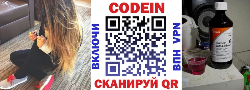 Кодеин Purple Drank Саки